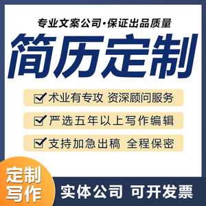 代制作保研简历医学个人陈述自我介绍推荐信夏令营面试文案ppt写