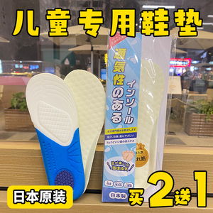 日本儿童鞋垫夏季透气吸汗防臭运动减震小孩专用运动鞋纯棉可剪裁