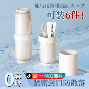 日本进旅行洗漱牙刷杯便携式三合一套装情侣高级感漱口杯子收纳盒
