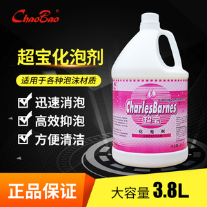 超宝DFF012化泡消泡剂 快速除泡剂地毯清洗剂洗地机水箱清除泡沫