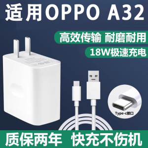 界扣a32充电器快充原装适用OPPOA32充电器插头原装快充0pp0A32手机充电器线原配闪充冲电闪充插头冲电数据线