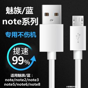 适用魅族note5/6/8充电线原装快充线魅蓝note2/3手机安卓数据线