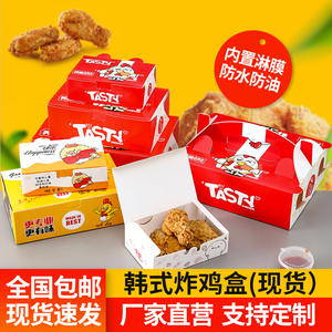 韩式炸鸡盒商用防油纸盒鸡米花鸡块鸡翅包装盒外卖一次性打包盒子