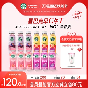 【新品上市】星巴克茶饮料星茶饮桃桃乌龙/莓莓黑加仑红茶果汁茶