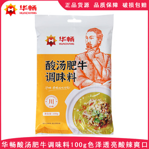 华畅酸汤肥牛调味料100g商用酸菜鱼调料米线牛蛙酸辣底料金汤料包