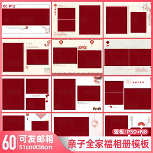 中国风古装亲子全家福相册模板工笔画PSD排版设计素材N8竖版16寸