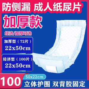 特价100片纸尿片男女士专用成年老年人尿不湿隔尿床垫成人纸尿片
