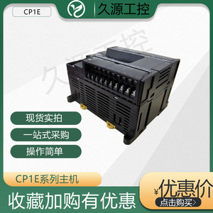 欧姆龙PLC CP1E-E20SDR-A/E30SD/-E40/E60/N30SDR-A/N40/N60SDT-D