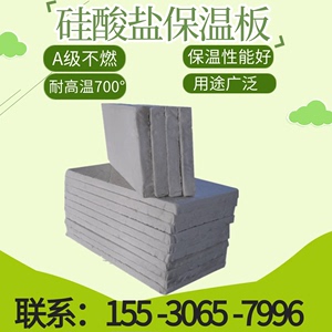 泡沫石棉板硅酸盐板铝镁质保温棉憎水性硅酸镁保温板保温材料