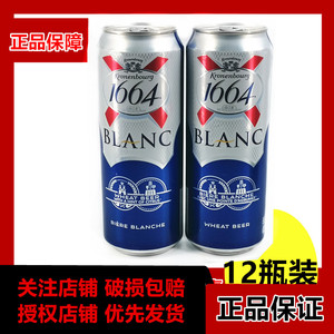 北京包邮1664 白啤酒 整箱罐装500mL*12听  法国小麦精酿啤酒听装