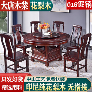 红木餐桌圆桌客厅家用花梨木6人8人10人吃饭桌子新中式全实木家具