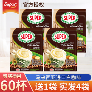 马来西亚进口super超级白咖啡炭烧香烤榛果三合一速溶咖啡3包