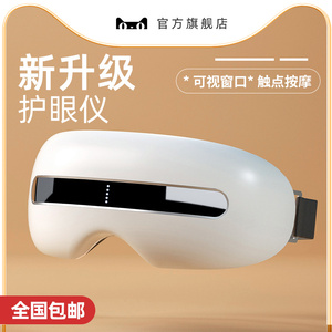 新品眼部按摩器智能可视化护眼仪眼保仪手机蓝牙音乐眼罩热敷震动