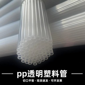 pp管聚丙烯透明塑料管圆管支撑管玩具空心吸管手工DIY硬管笔芯管