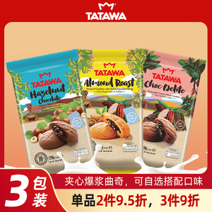 tatawa进口巧克力曲奇饼干爆浆网红夹心休闲零食小包装120g*3包