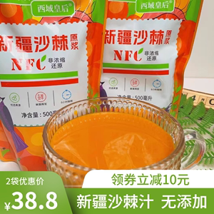 新疆西域皇后天然鲜果沙棘原浆大果生榨无添加原汁原浆500ml*2袋