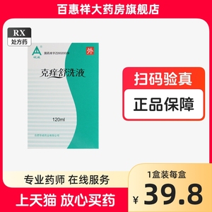 QF皖威 克痒舒洗液 120ml/瓶正品官方旗舰店药房直售外阴瘙痒专用药非特效妇科私处洗剂止痒杀虫止痒霉菌滴虫性妇科病