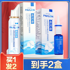 鼻润康生理性海水60ml鼻腔护理喷雾器鼻干燥鼻痒流鼻涕洗鼻水BX
