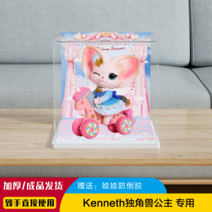 POPMART泡泡玛特Kenneth 独角兽公主 Megary防尘亚克力展示盒P371