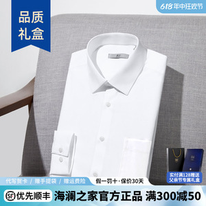 HLA/海澜之家白衬衫男新款短袖白色商务衬衣纯棉长袖免烫结婚寸衫