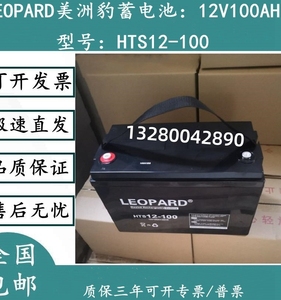 LEOPARD美洲豹蓄电池HTS12-100免维护直流屏12V100AH/UPS/EPS电源