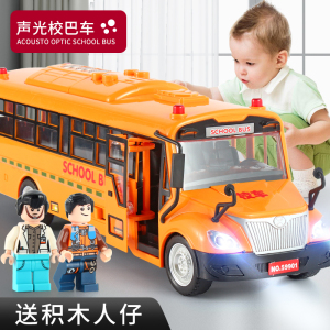 儿童玩具车超大号校车模型惯性校园巴士男孩仿真校巴车公交车耐摔
