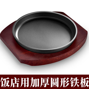 加厚铸铁铁板烧盘商用圆形烧烤盘餐厅不粘锅牛排盘铁板烤鱼盘
