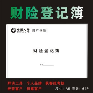 中国人寿保险财险车险登记表登记簿