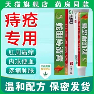 马痔痔膏麝香痔疮膏15g痔疮应膏女性痔疮药搭痔痔栓痔疮塞的药龙