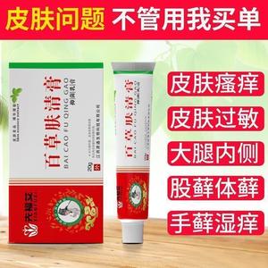 江西越千年洋奇草止痒膏正品官方旗舰店生物抑菌乳膏皮肤宝宝止痒