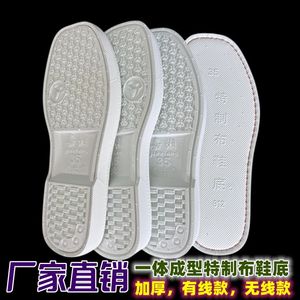 老北京特制加厚白色手工布鞋鞋底棉鞋鞋底男女鞋底子厂家直销