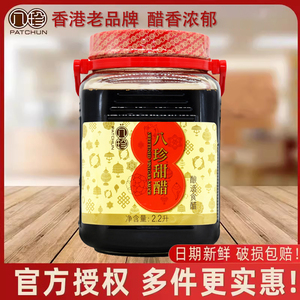 香港品牌八珍甜醋2.2L官方旗舰煲猪脚姜酱醋选用广东添丁月子醋