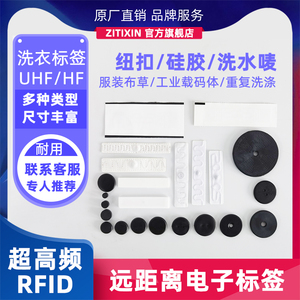 RFID超高频洗涤洗衣布草纽扣远距离工业载码体电子标签读卡器芯片