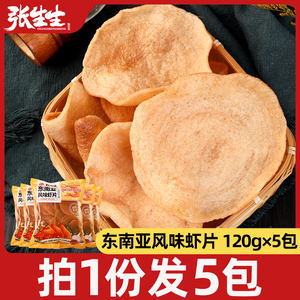 东南亚风味虾片自己炸半成品虾片油炸小零食怀旧儿童小吃休闲食品