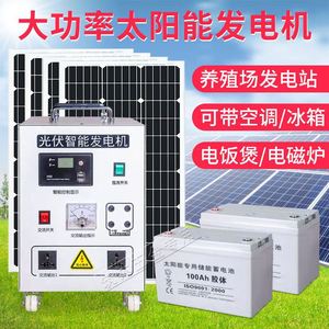 太阳能发电板带蓄电系统家用220v电池板全套带空调发电机一体机
