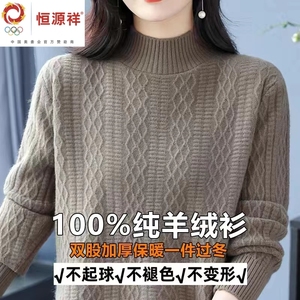 恒源祥彩羊正品100%纯羊绒衫女秋冬半高领加厚保暖宽松针织衫毛衣