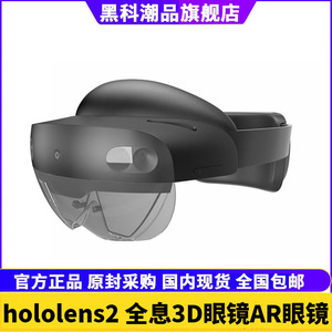 微软Microsoft hololens 2 智能VR虚拟现实全息3D眼镜现实开发者