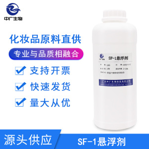 SF-1悬浮剂 液体卡波姆增稠剂 丙烯酸酯共聚物 化妆品护肤原料1KG