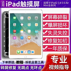 ipad内外原装屏幕苹果平板总成5 6 7 8代air1893mini2/4触摸a1822