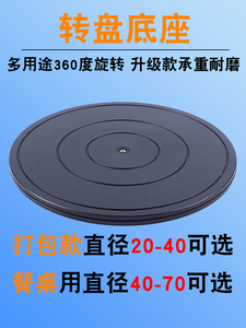 多用途打包转动模型辅料转台油泥雕塑展示台实用手办转盘塑料小型