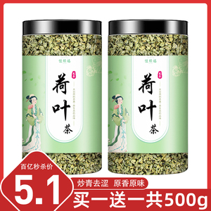 荷叶茶正品干荷叶片散装荷花茶500g泡水肚子荷叶中药材罐装旗舰店