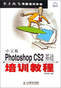 正版九成新图书|中文版Photoshop CS2基础培训教程(附光盘)/零点