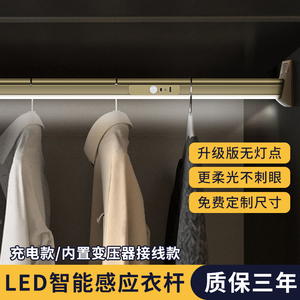 衣柜挂衣杆带灯led衣橱灯智能人体感应无灯点充电接电线灯衣通杆