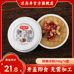 凉高井即食凉糕粉240g×6四川特产宜宾特色小吃红糖休闲零食批发