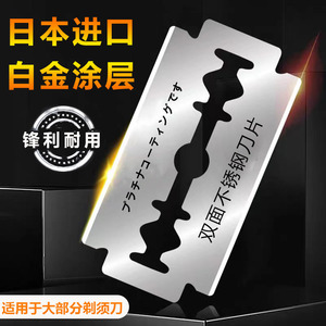 日本品质双面刀片不锈钢老式手动剃须刀男士刮脸毛刮胡刀替换刀片