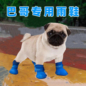 巴哥专用鞋子狗狗雨鞋中型犬外出脚套防水防掉鞋套防脏雨靴八哥犬
