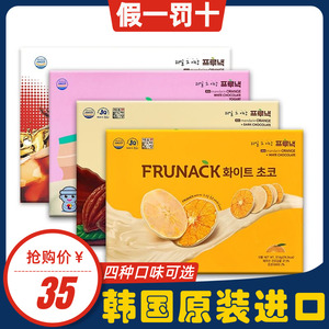 韩国进口FRUNACK巧克力柑橘片济州岛橘子干网红零食（代可可脂）