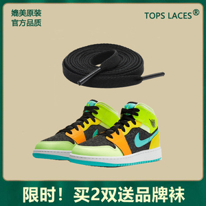 适配AJ1 low糖果四叶草3M反光荧光黄绿色篮球鞋黑色扁平原装鞋带
