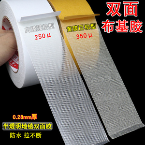 强力布基双面胶带KT板金属广告墙纸纤维胶条地毯专用拼接隐形胶布