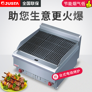 佳斯特电烧烤炉商用JUSTA烤肉串机台式煎牛排坑纹条扒炉JUS-TH60